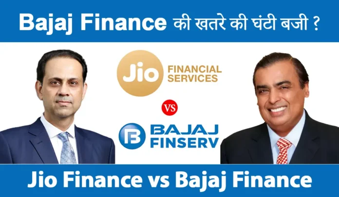 Jio Finance vs Bajaj Finance